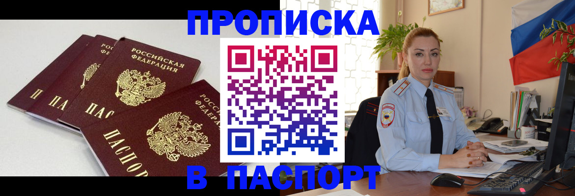 прописка поиск в Щёкино